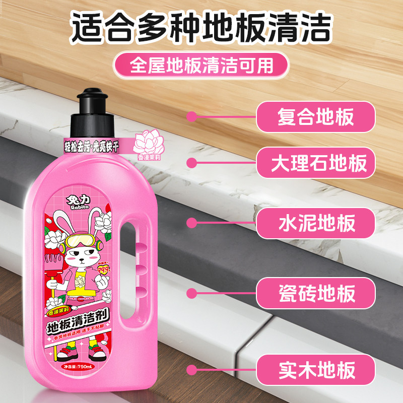 兔力地板清洁剂瓷砖地板增亮去污除垢清香除菌拖地花露水速干养护