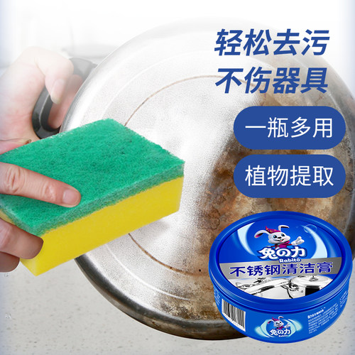 兔力不锈钢清洁膏锅底黑垢清洁剂家用厨房烧焦去油污渍去锈垢光亮 - 图0
