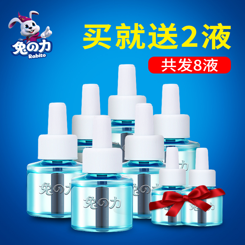 兔力旗舰店蚊香液无味非婴儿孕妇无香型电热驱蚊家用灭蚊水插电式8瓶补充液1