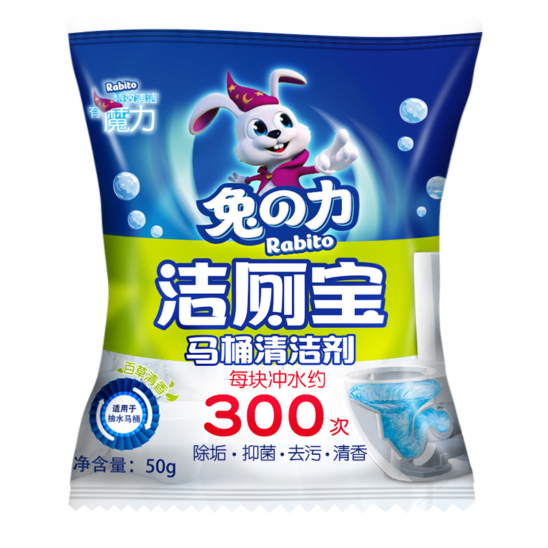 兔力旗舰店蓝泡泡洁厕宝厕所马桶清洁球除臭剂洁厕灵卫生间尿垢清香型家用块1