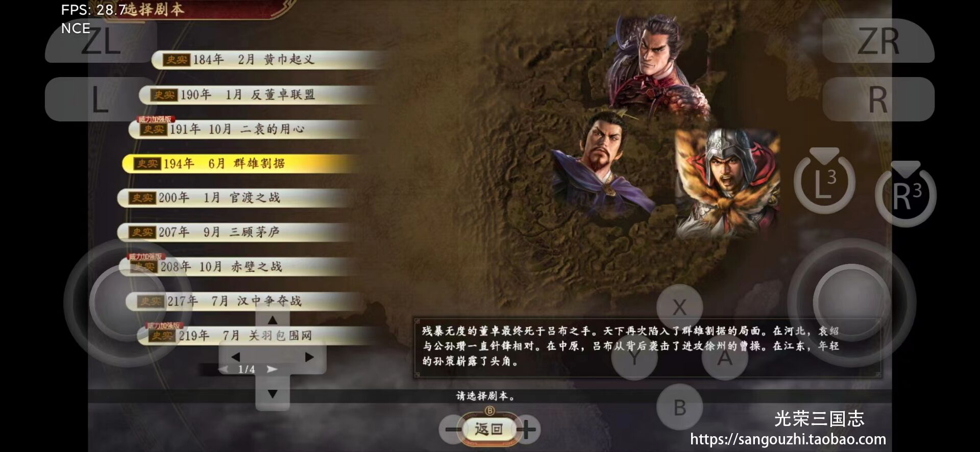 三国志14手机版 威力加强版 安卓版 全DLC - 图2