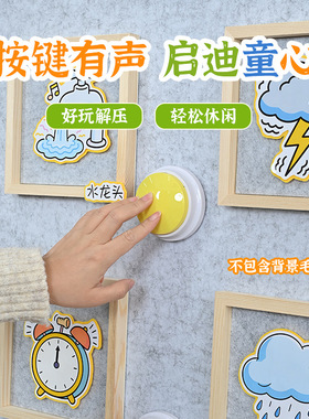 幼儿园环创互动主题猜猜他是谁录音器动物声音按钮语言区材料