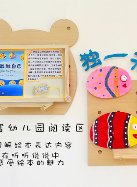 幼儿园环创绘本故事倾听墙大中小班早教语言区视听DIY自制教玩具