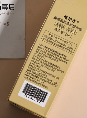 欧珀莱滋润淡纹精华油