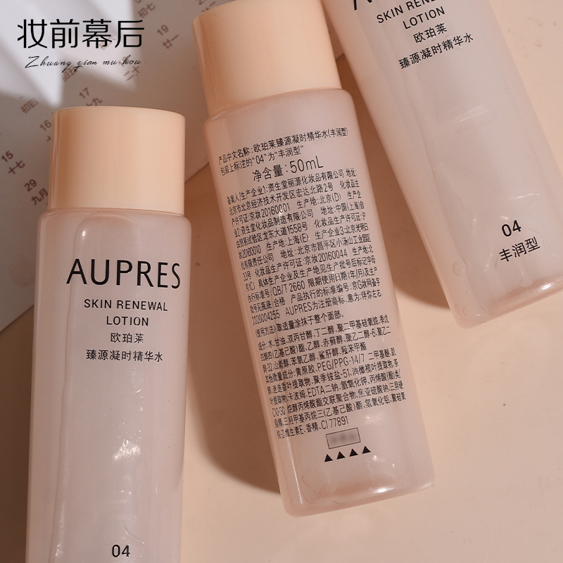 3个组合 欧珀莱臻源凝时精华水04丰润型 补水保湿 紧致柔肤水50ml - 图1