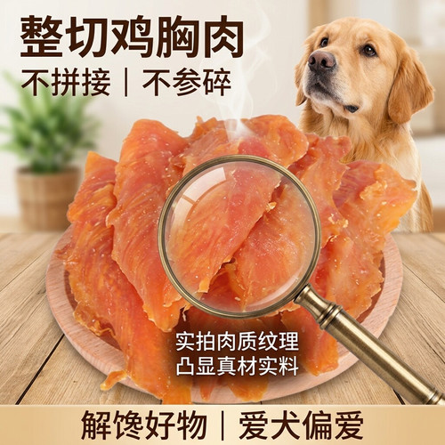 宠物狗狗零食鸡胸肉干4斤训练奖励零食磨牙棒中小大型犬营养磨牙 - 图2