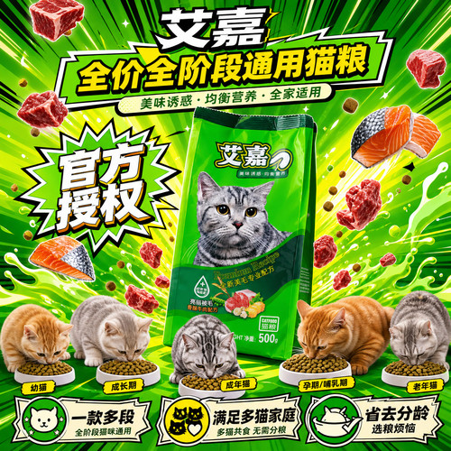 艾嘉猫粮全价全阶段猫粮海洋鱼味成幼猫通用营养均衡低盐猫咪主粮 - 图2