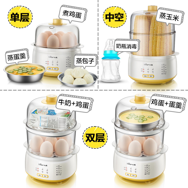 小熊双层定时家用多功能迷你煮蛋器 小熊尚拓煮蛋器/蒸蛋器