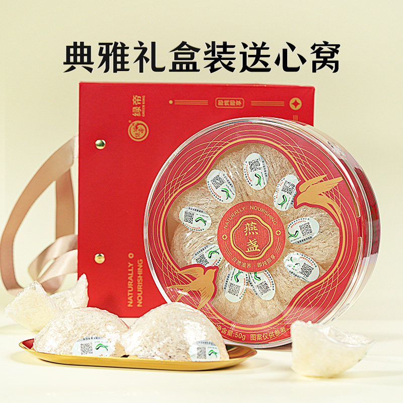 干盏燕窝印尼溯源码进口正品燕窝50g干盏滋补旗舰正品店节日礼盒