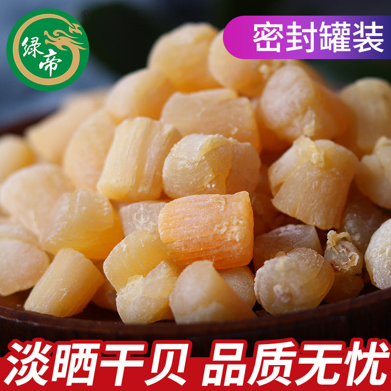  绿帝干贝/瑶柱