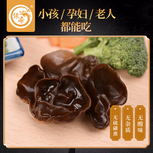 绿帝东北黑木耳干货特产黑木耳秋木耳菌菇火锅食材新货250g