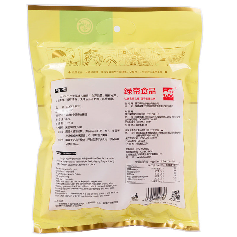 绿帝丑耳易糯80g白木耳雪耳 绿帝银耳/白木耳