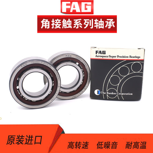 进口FAG轴承7916 7917 7918 7919 7920 7921 7922 7924 AC P4高速 - 图2