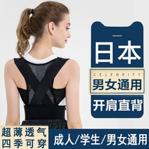 Japanese Female Adult Invisible Mens Humpback Straightener Back Correction Thever Adult Correction With Summer Low Shoulder