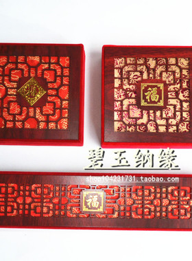 首饰盒仿红木质手镯盒福字玉器