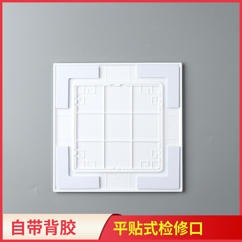 通用型平贴式检修口粘贴式自粘下水管盖板检查孔免打孔管道装饰盖,淘宝优惠券,粉丝福利购,淘宝优惠卷