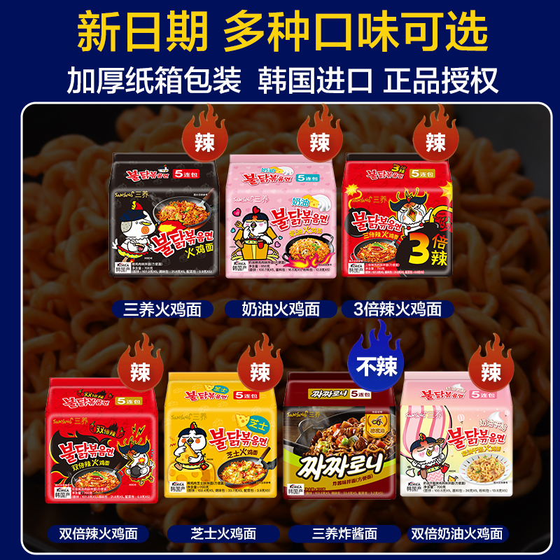 三养火鸡面整箱韩国奶油泡面速食拉面袋装正拌面变态超辣宗方便面