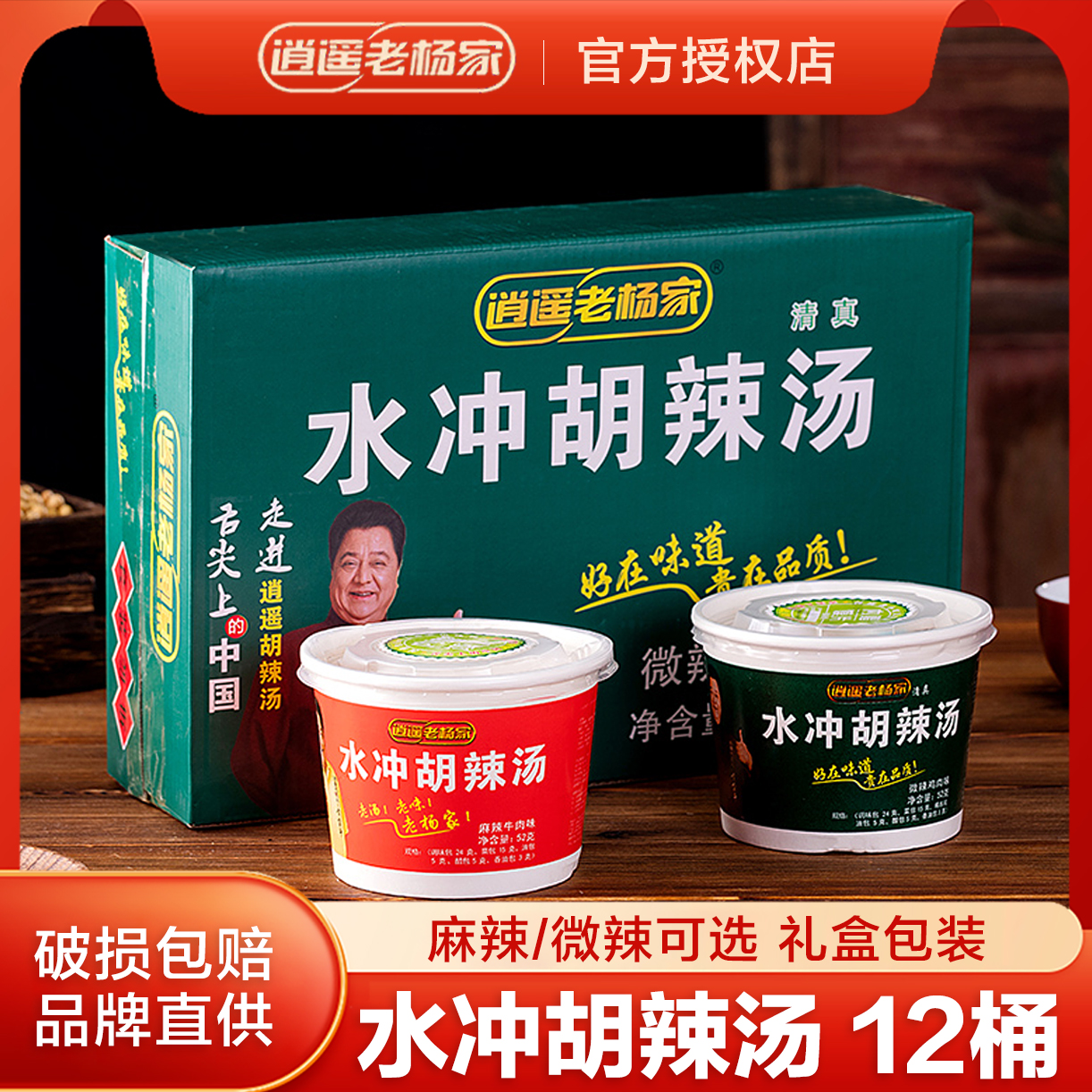 河南特产逍遥镇老杨家水冲胡辣汤早餐正方便冲泡速食汤料包宗桶装-图0