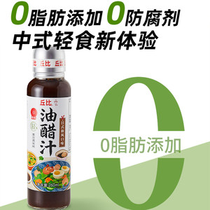 丘比油醋汁0脂肪日式和风口味轻食减专用水煮菜零脂卡油醋汁低