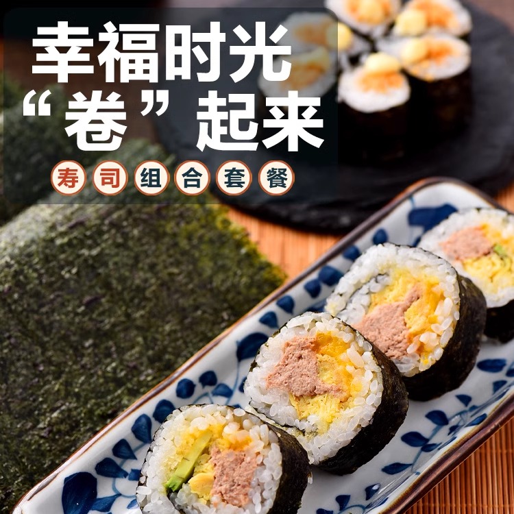 寿司海苔工具套装全套配料紫菜包饭专用材料食材家用即食肉松套餐 - 图2