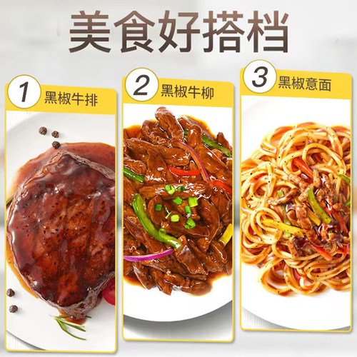 亨氏黑胡椒酱黑椒汁黑椒酱牛排酱专用酱料脂肪意大利意面酱酱汁 - 图2