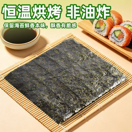 寿司材料专用食材海苔片工具套装全套家用做紫菜包饭套餐配料醋 - 图3