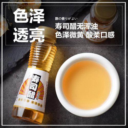 休比寿司醋小瓶家用做紫菜片包饭日式料理材料食材配料寿司专用醋 - 图1