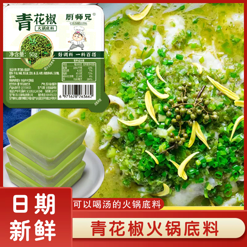 重庆青花椒牛油火锅底料小包装浓香藤椒味麻辣四川手工火锅料酱料 - 图0