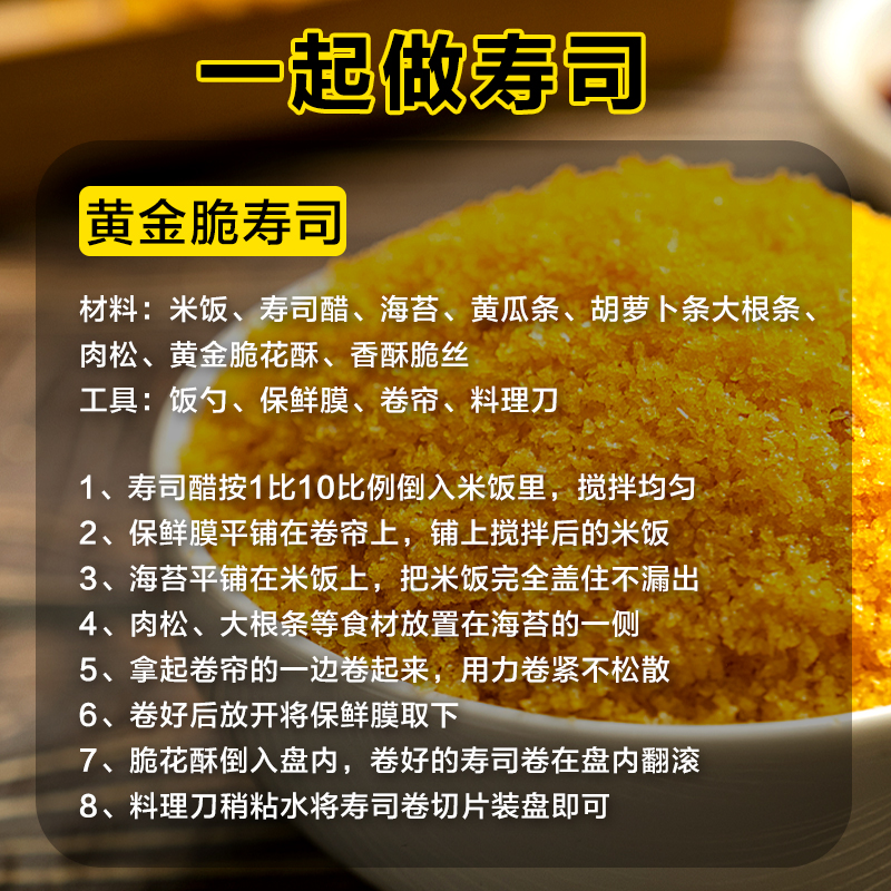 寿司专用黄金脆天妇罗碎脆花酥翻卷寿司材料食材家庭装油炸全套装