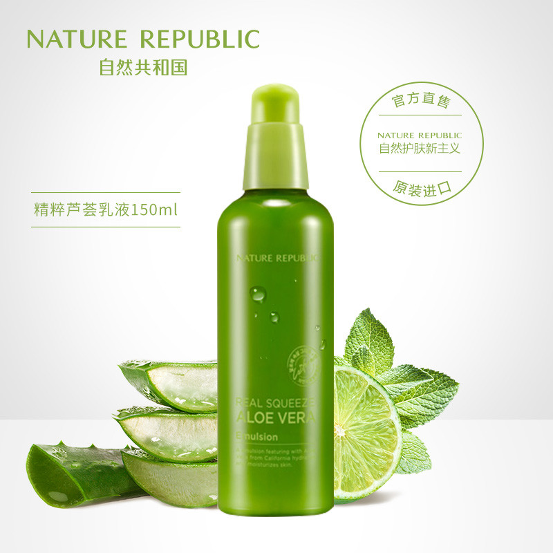 Nature Republic自然共和國精粹蘆薈乳液高保溼補水官方正品女
