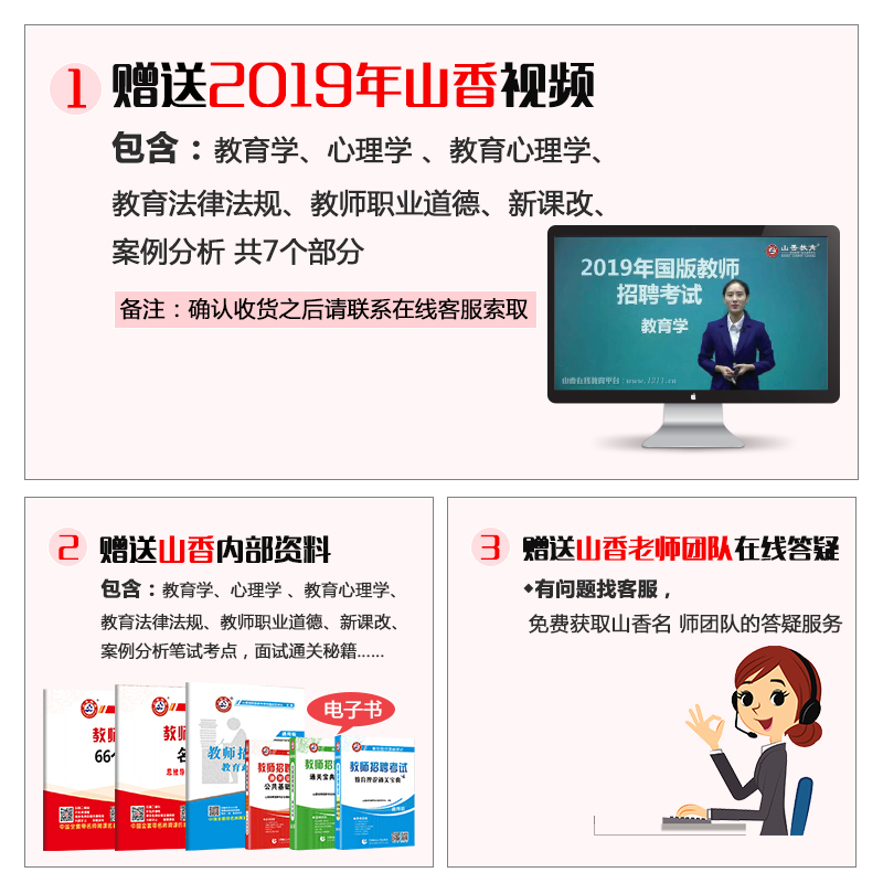 山香教育备考2023年教师招聘考试 常考人物宝典 教育学心理学考编编制用书香山招教小学中学广东山东河南广西贵州云南安徽福建省 - 图0