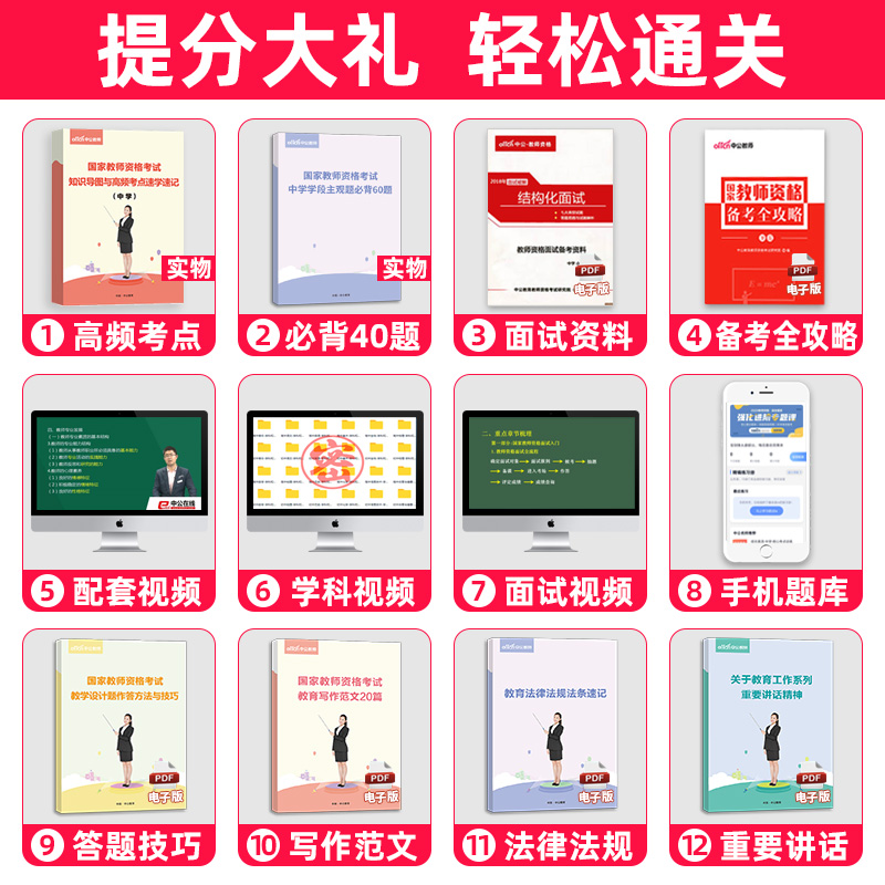 高中语文中公2024年教资考试资料教师证资格用书教材试卷历年真题中学教师资格证全套广东江苏广西江西安徽福建河北湖南贵州省2023 - 图0