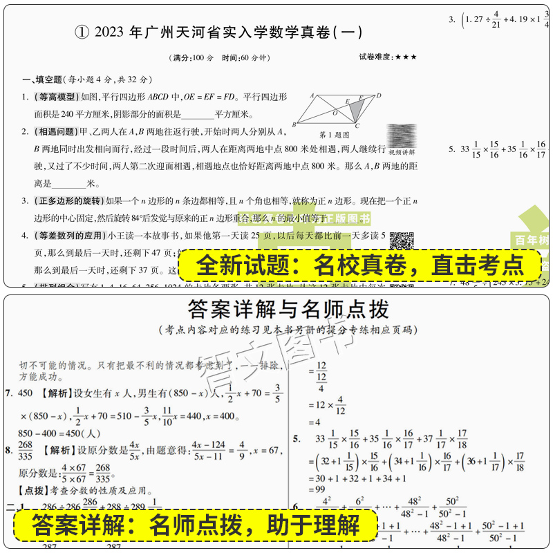 正版2024年广东十大名校小升初真题卷招生真卷重点名校入学分班语文+数学+英语试卷五六年级小学毕业升学真题详解广州东莞2023-图2