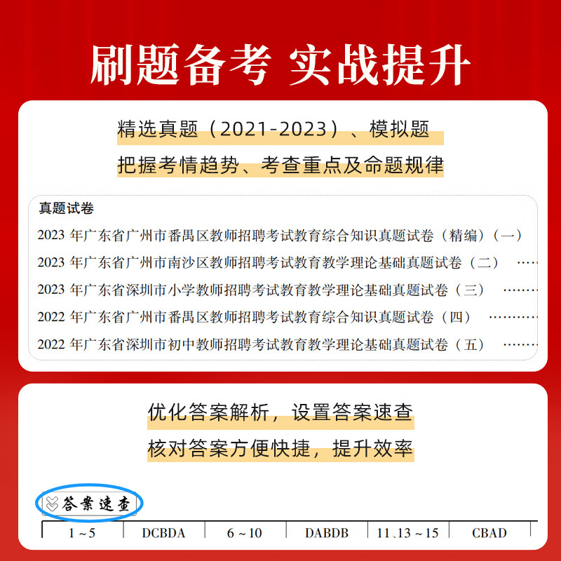 山香2024年广东省教师招聘教材教育学心理学小学中学教师考编用书编制考试真题香山大红本教综教育综合知识广州深圳珠海东莞佛山市-图2