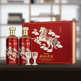 马年生肖酒！叙府52度500ml*2礼盒装