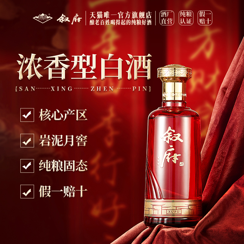 叙府三星臻品浓香型白酒52度500ml纯粮食白酒大曲酒礼盒装送礼酒