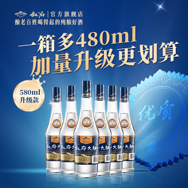 叙府大曲蓝标浓香型52度500ml*6瓶装白酒纯粮食酒光瓶酒口粮酒