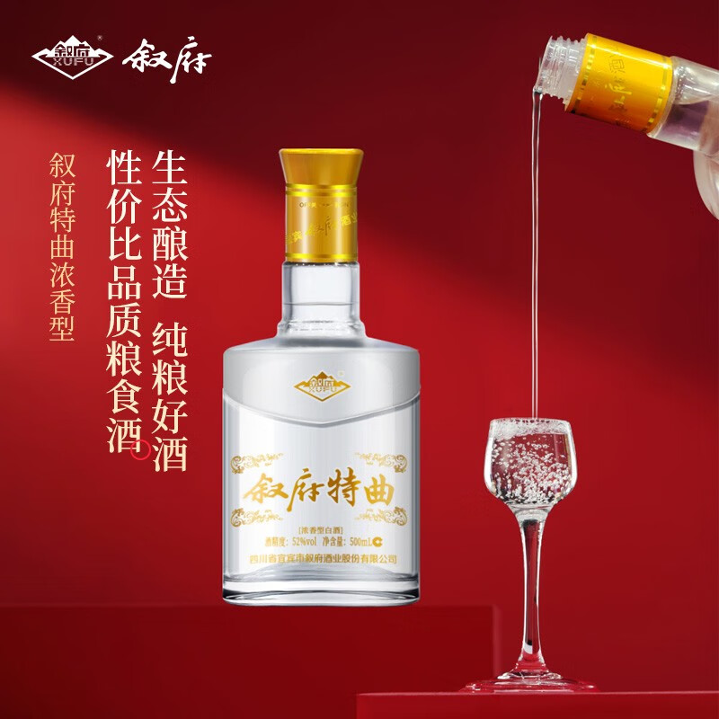 叙府酒五粮浓香型白酒经典特曲52度500ml国产白酒宴请送礼礼盒酒