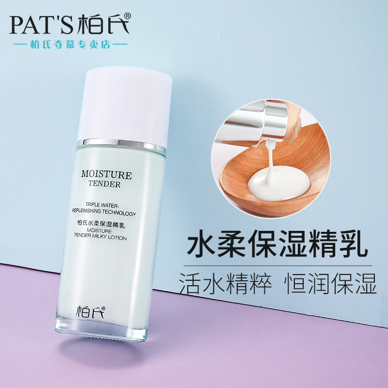 柏氏官方旗舰店正品水柔精保湿乳液 柏氏夺慕乳液/面霜