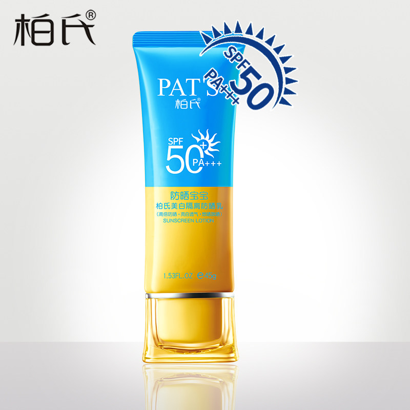 柏氏隔离50防紫外线女面部不防晒霜 柏氏夺慕防晒霜
