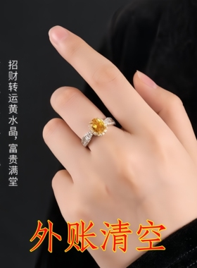 【戴左手】真实有效招财转运黄水晶戒指不掉色可调节男女指环