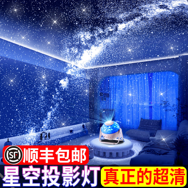 氛围灯星空投影仪满天星星光房间卧室顶天花板蓝牙音箱生日小夜灯 - 图0