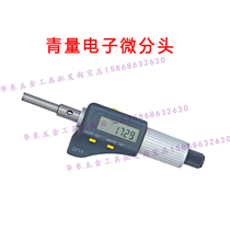 Qinghai Qingquantity Electronic Differential Head 0-25 Head-head Two-key IP54 Number of microscopy Sub-head