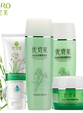 优资莱正品专柜 水仙茶补水乳套装 补水保湿滋润洁面原液护肤品女