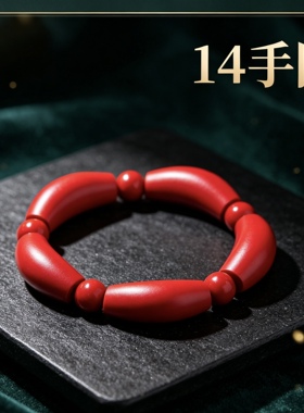 天然朱砂高含量红砂弯管手串手串男女款桶珠本手链情侣礼物