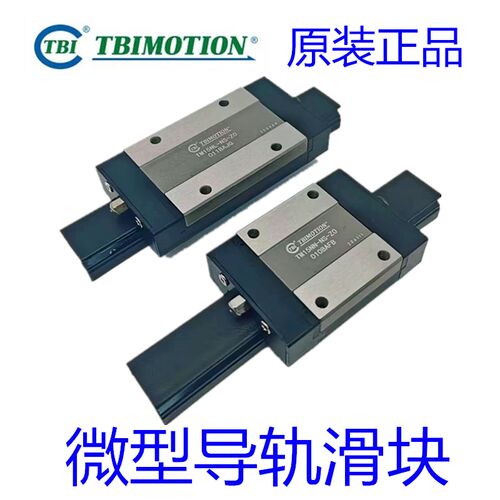 TBI微型线性导轨滑块TM09NN TM07NL TM12WN 15WL TM9NL TM12WL - 图0