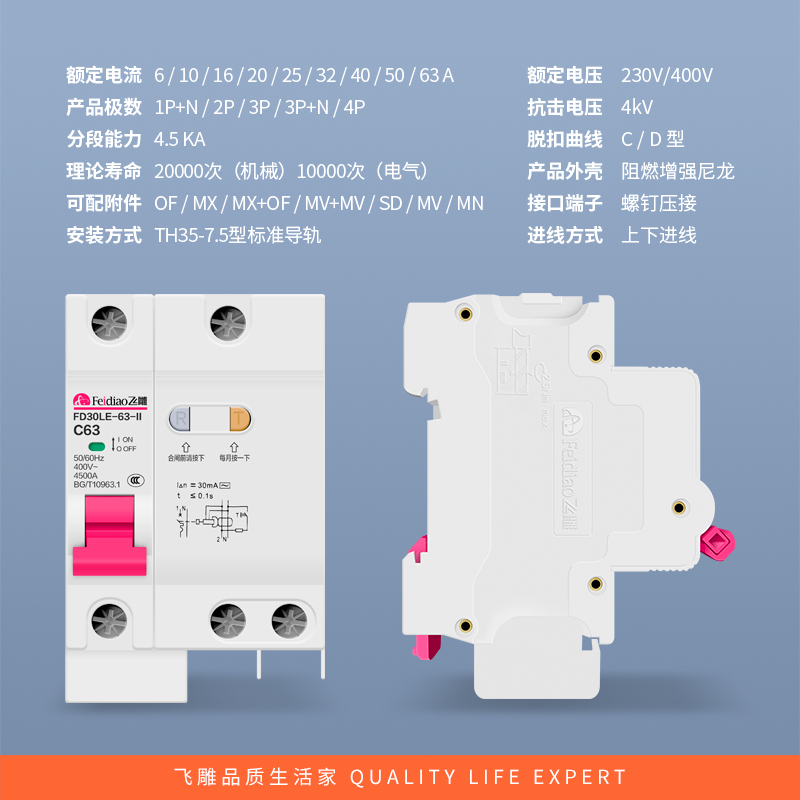 飞雕漏电保护器2P3P4P短路保护63A断路器三相电闸家用空开漏保-图2