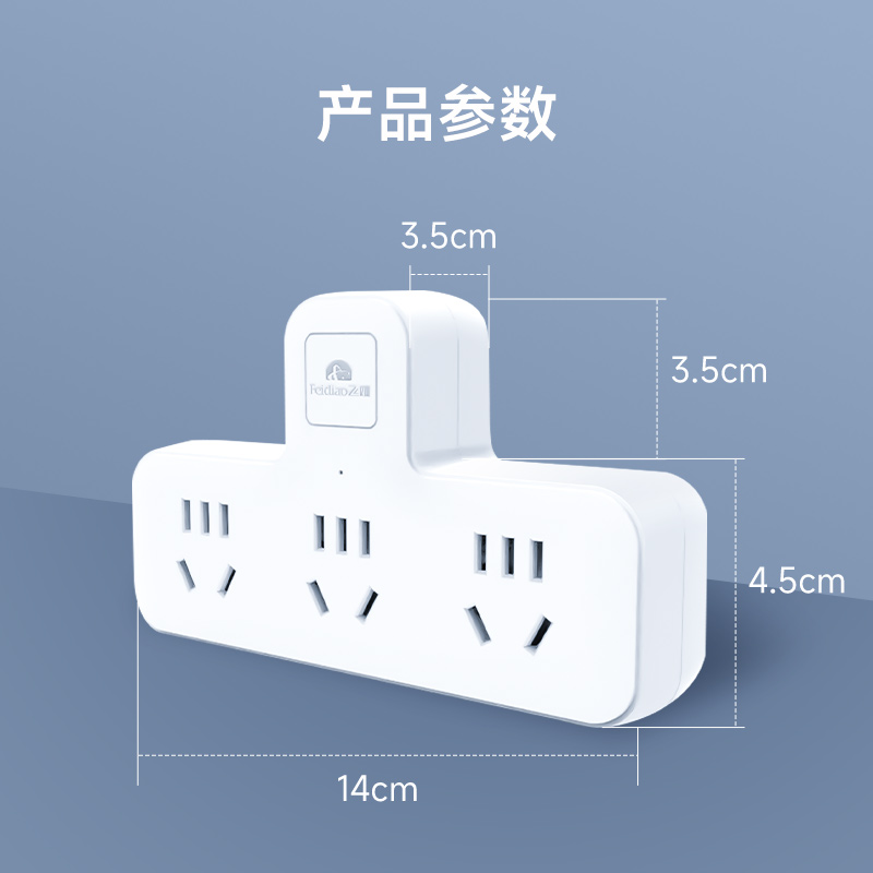 飞雕插座无线插排插转换器一转三插线板不带线品字多功能插线板
