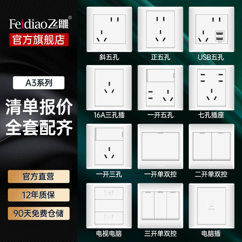 家用开关插座面板五孔暗装插座86型空调插16A三孔插USB插座开关A3 - 图2