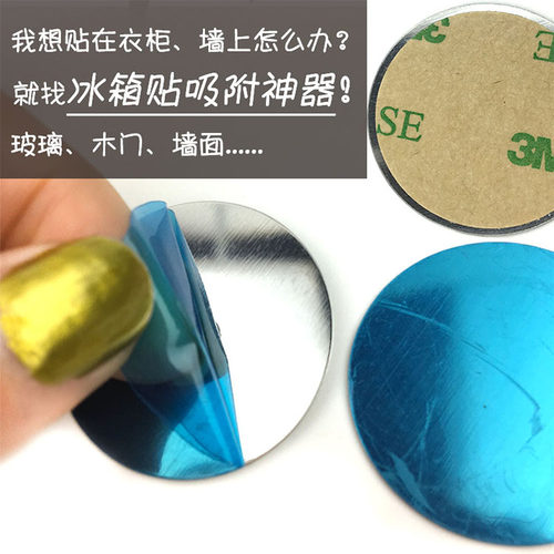 3M金属片冰箱玻璃门无痕引磁贴片墙面木门瓷砖 玻璃不锈钢冰箱贴 - 图0